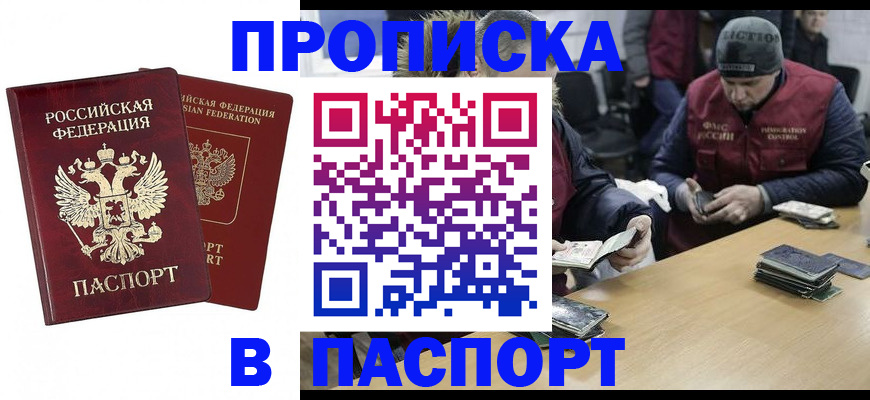 прописка в квартире в Змеиногорске