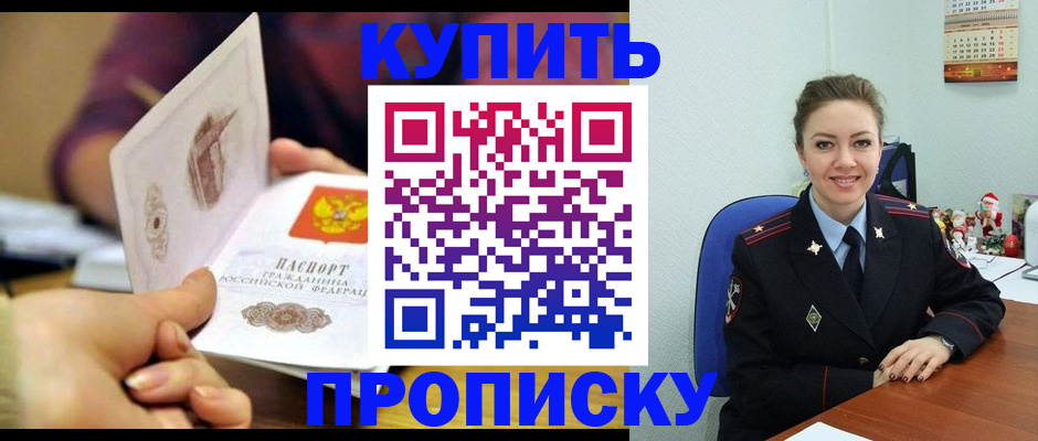 прописка для работы в Змеиногорске