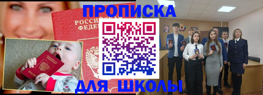 прописка регистрация в Змеиногорске