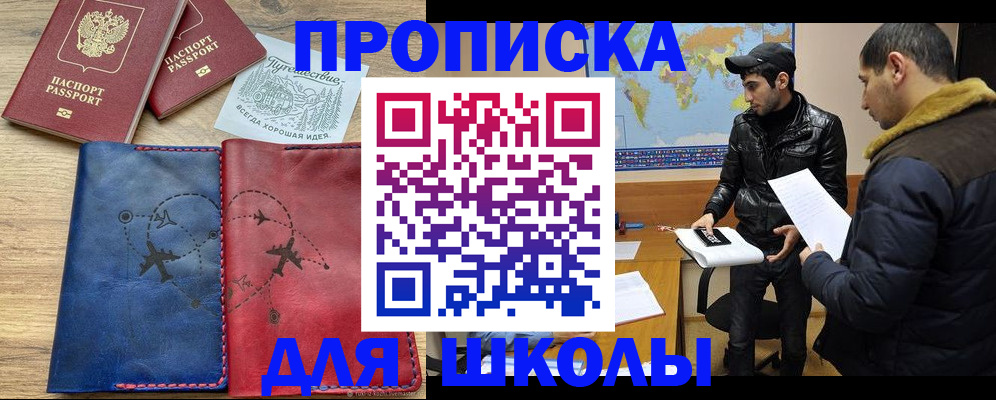 купить прописку в Змеиногорске