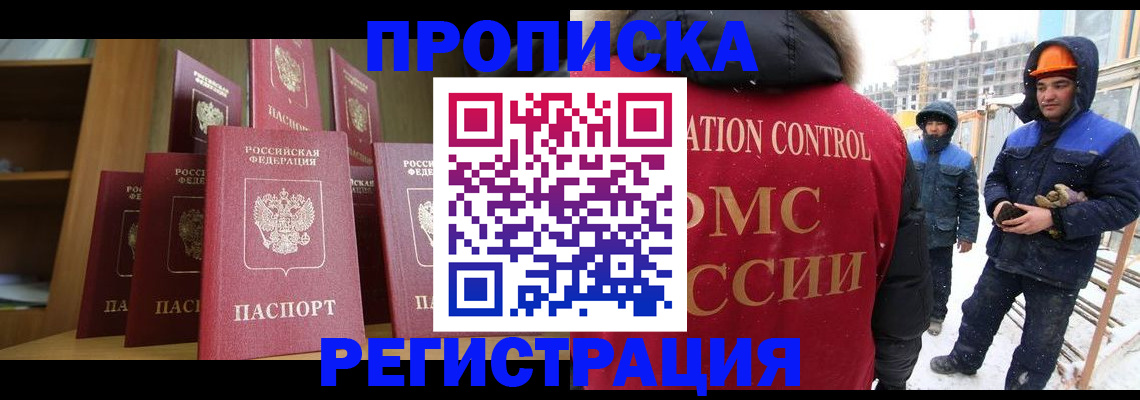 временная регистрация законно в Змеиногорске